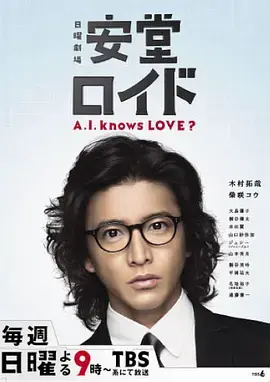《安堂机器人》：人类与机器的爱情纠葛，科幻与情感交织的未来