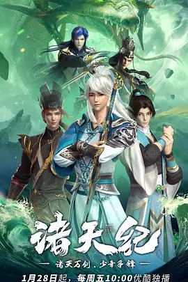 《诸天纪》：史诗级东方玄幻巨制，开启无限宇宙之旅