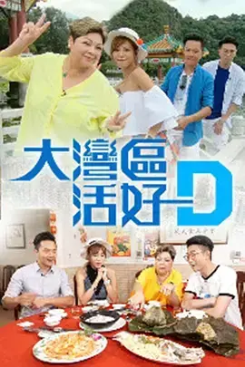 《你好，大湾区》：时代浪潮下的奋斗与梦想，献给每一个你