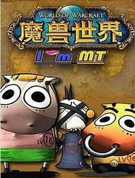 《我叫MT第二季》：爆笑回归，经典动漫再续前缘！