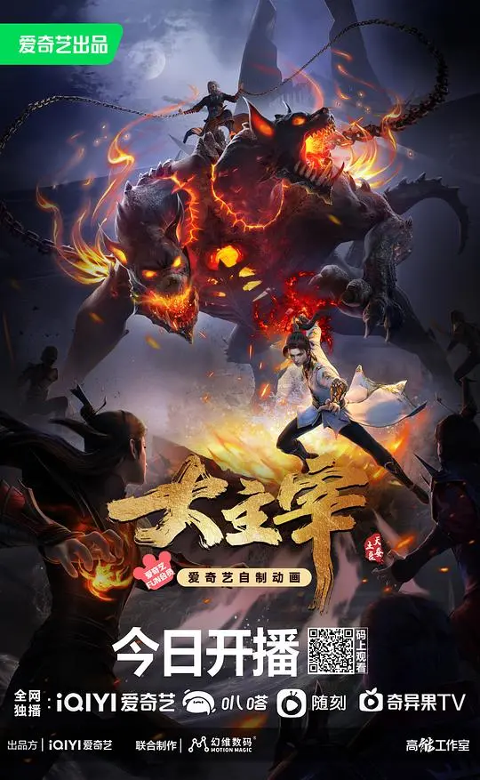 《大主宰年番》：热血少年逆袭路，燃爆国漫新篇章！剧情、人物、特效全方位解析