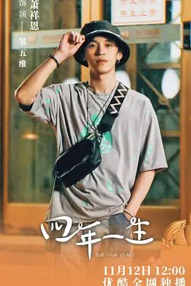 《四年一生》：真实记录高考百态，一场关于青春、梦想与成长的深刻纪实