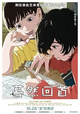 《蓦然回首》：一场关于失去与重生的救赎之旅，在末日中找寻希望