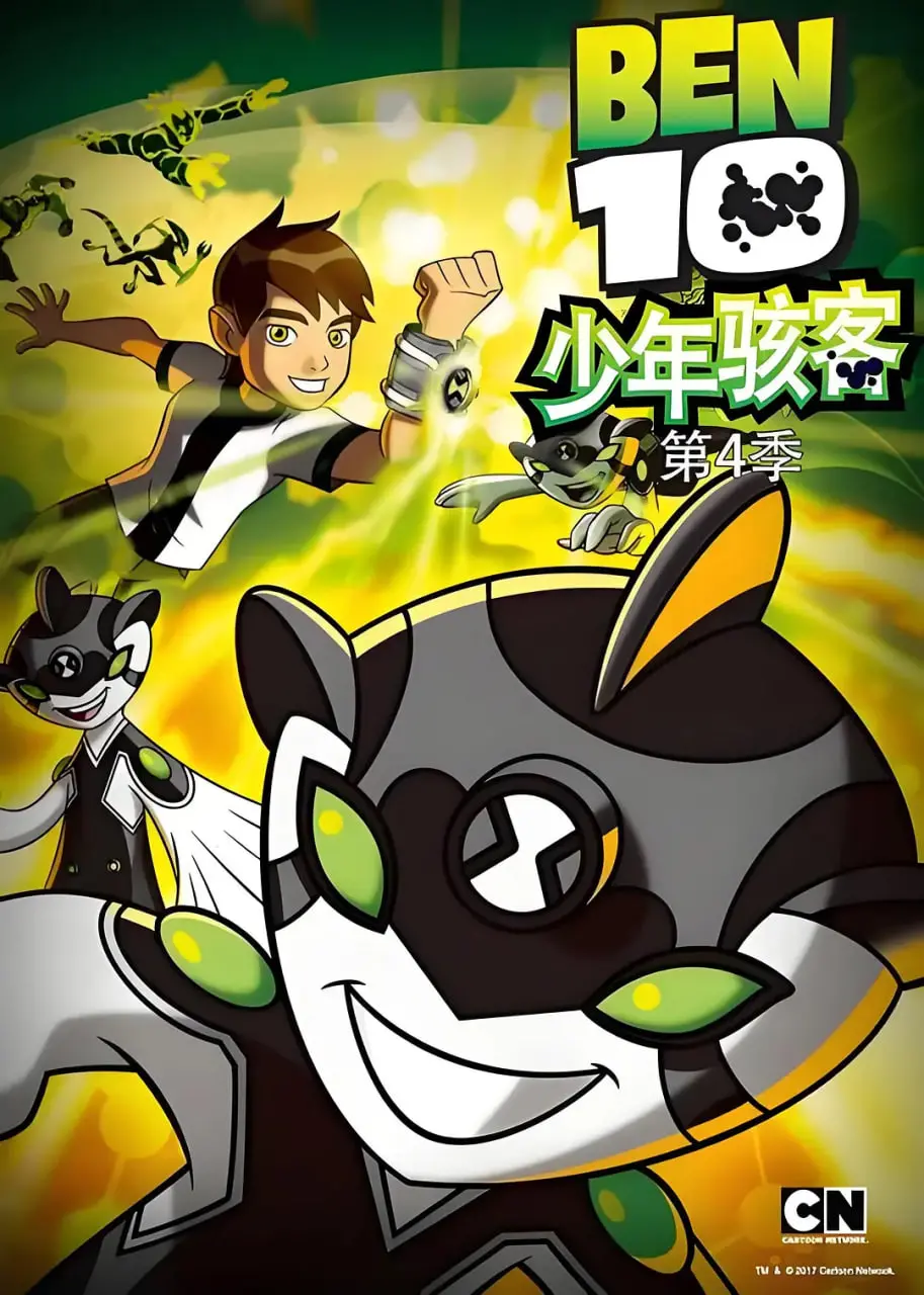 《变身侠阿奔 第四季》爆笑来袭！小班再战外星恶势力，童年回忆燃起来！