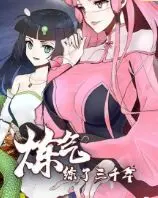《炼气练了三千年》第一季：修仙之路漫漫，笑看沧海桑田
