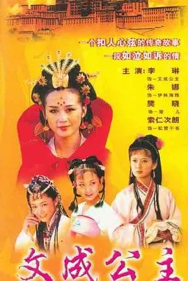 《文成公主1999》：重温经典，感受藏汉友谊的史诗画卷