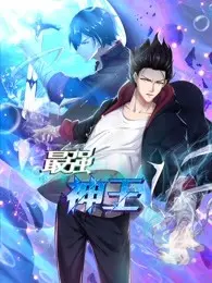 《最强神王 第一季》：逆天改命，燃爆修仙之路！剧情深度解析与观后感