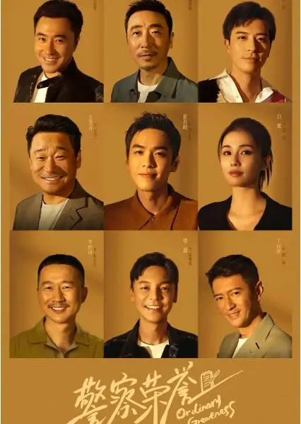 《警察荣誉》：谁说警察剧就得高大全？看基层民警的酸甜苦辣！