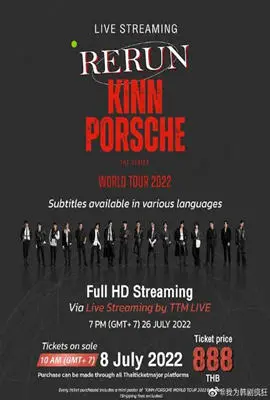 《黑帮少爷爱上我》世界巡回演唱会：不止是CP糖，更是爱与梦想的炙热绽放！