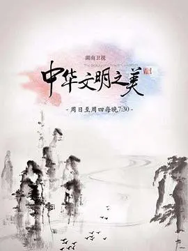 《中华文明之美2017》：穿越千年，感受华夏文明的璀璨与辉煌！