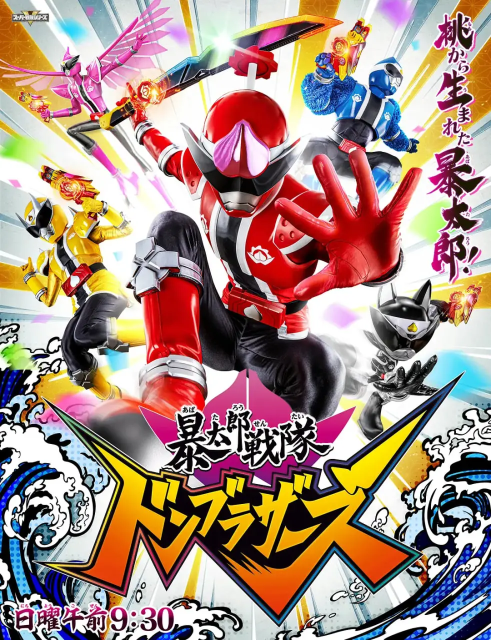 超级英雄对决：剖析日本热血特摄《暴太郎战队DON BROTHERS》的动作与情感深度