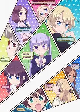 《NEW GAME!》：萌系少女的职场奋斗记，游戏公司的日常欢乐多！