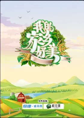 《我的家乡好美》：一曲献给家乡的深情赞歌，感受那份质朴的感动！