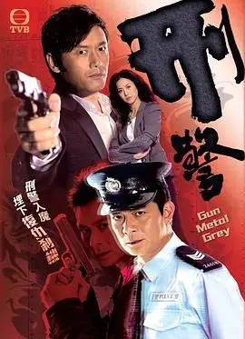 《刑警普通话版》：热血刑警，正义出击！经典港剧重温，燃爆你的肾上腺素！