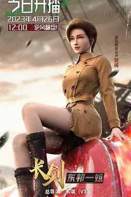 《长剑风云 第二季 粤语版》：原汁原味的武侠梦，粤语演绎更添韵味！