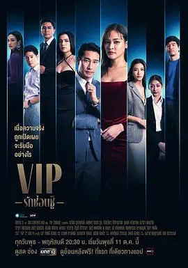 《泰版VIP》：当泰国都市传说遇上玄幻穿越，一场光怪陆离的异世冒险就此展开！