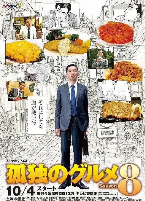 《孤独的美食家第八季》：五郎的深夜食光，治愈都市人的疲惫心灵