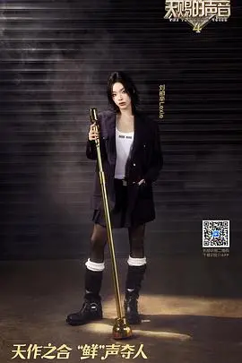 《天赐的声音 第四季》：当实力唱将燃爆舞台，音乐盛宴与追梦之旅