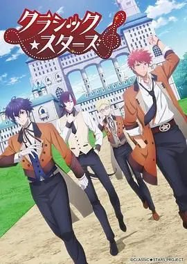 《CLASSIC STARS》：重温黄金年代巨星风采，一场永不落幕的英雄梦与探索之旅