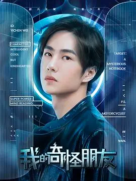 《我的奇怪朋友第一季》：当超能力遇上青春烦恼，这群“怪咖”的日常让你捧腹不止！