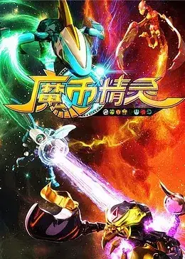 《魔币精灵》：一部让人欲罢不能的奇幻冒险，看完直呼过瘾！